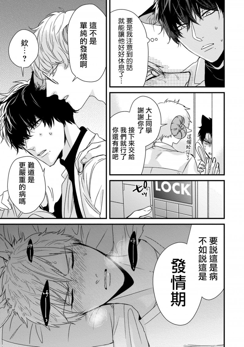 《山羊与狼的发情情况》漫画最新章节第6话免费下拉式在线观看章节第【19】张图片