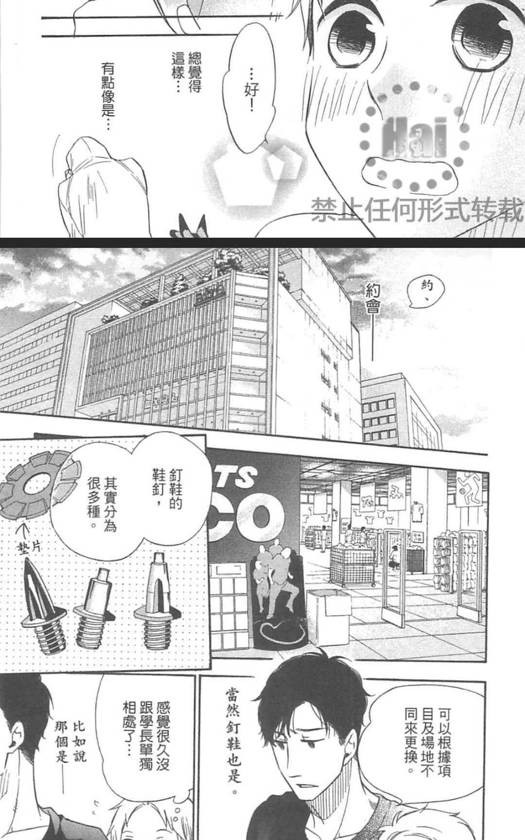 【小柴与牧羊犬先生[耽美]】漫画-（ 第1话 ）章节漫画下拉式图片-187.jpg