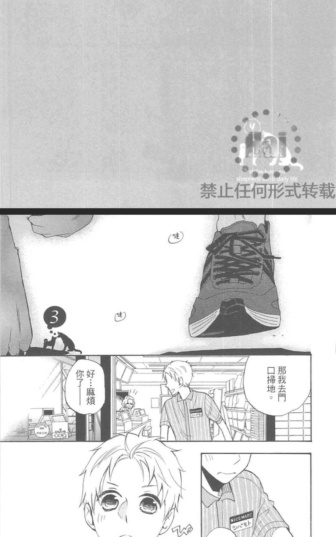 【小柴与牧羊犬先生[耽美]】漫画-（ 第1话 ）章节漫画下拉式图片-80.jpg