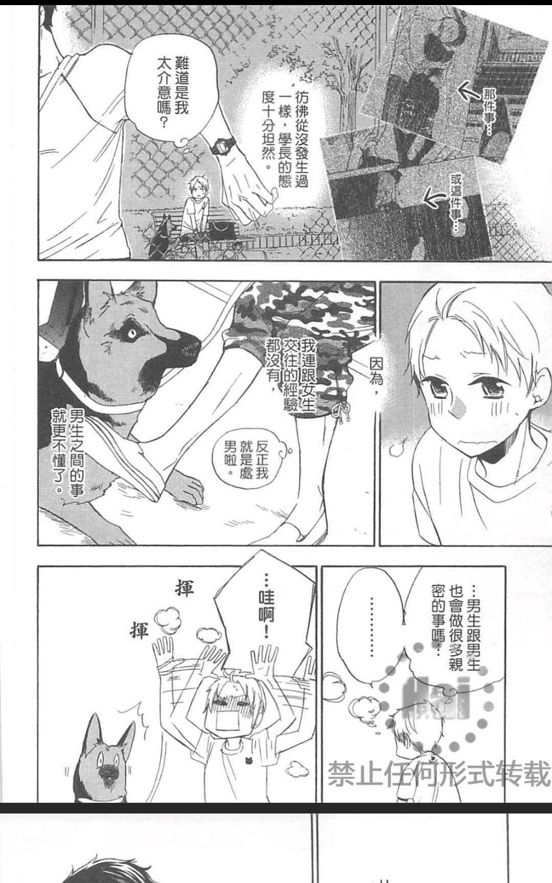 【小柴与牧羊犬先生[耽美]】漫画-（ 第1话 ）章节漫画下拉式图片-85.jpg
