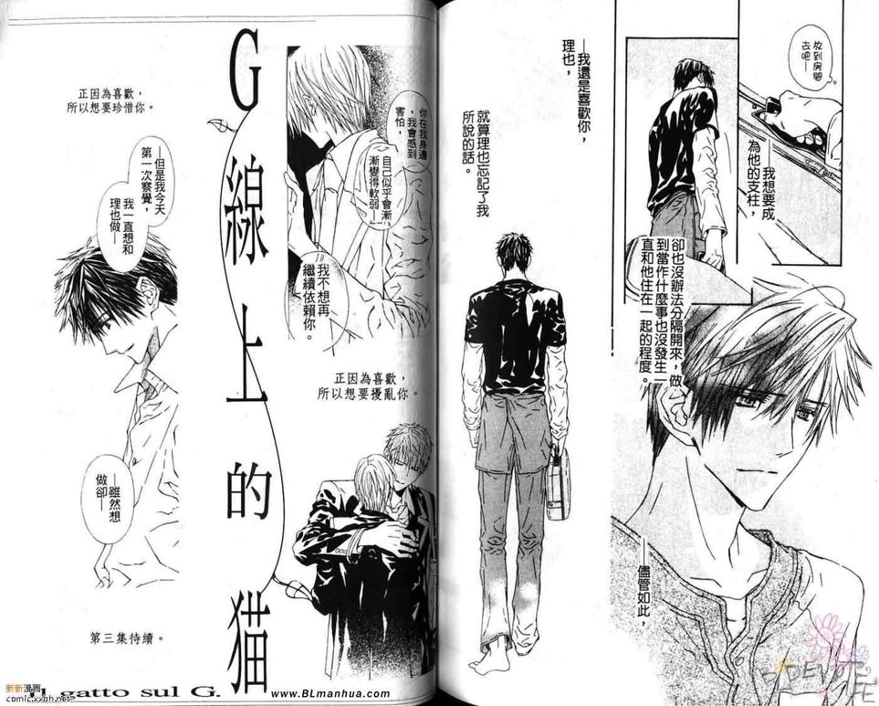 《G在线的猫》漫画最新章节 第2卷 免费下拉式在线观看章节第【100】张图片