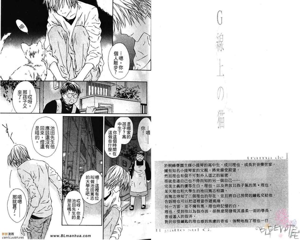 《G在线的猫》漫画最新章节 第2卷 免费下拉式在线观看章节第【35】张图片