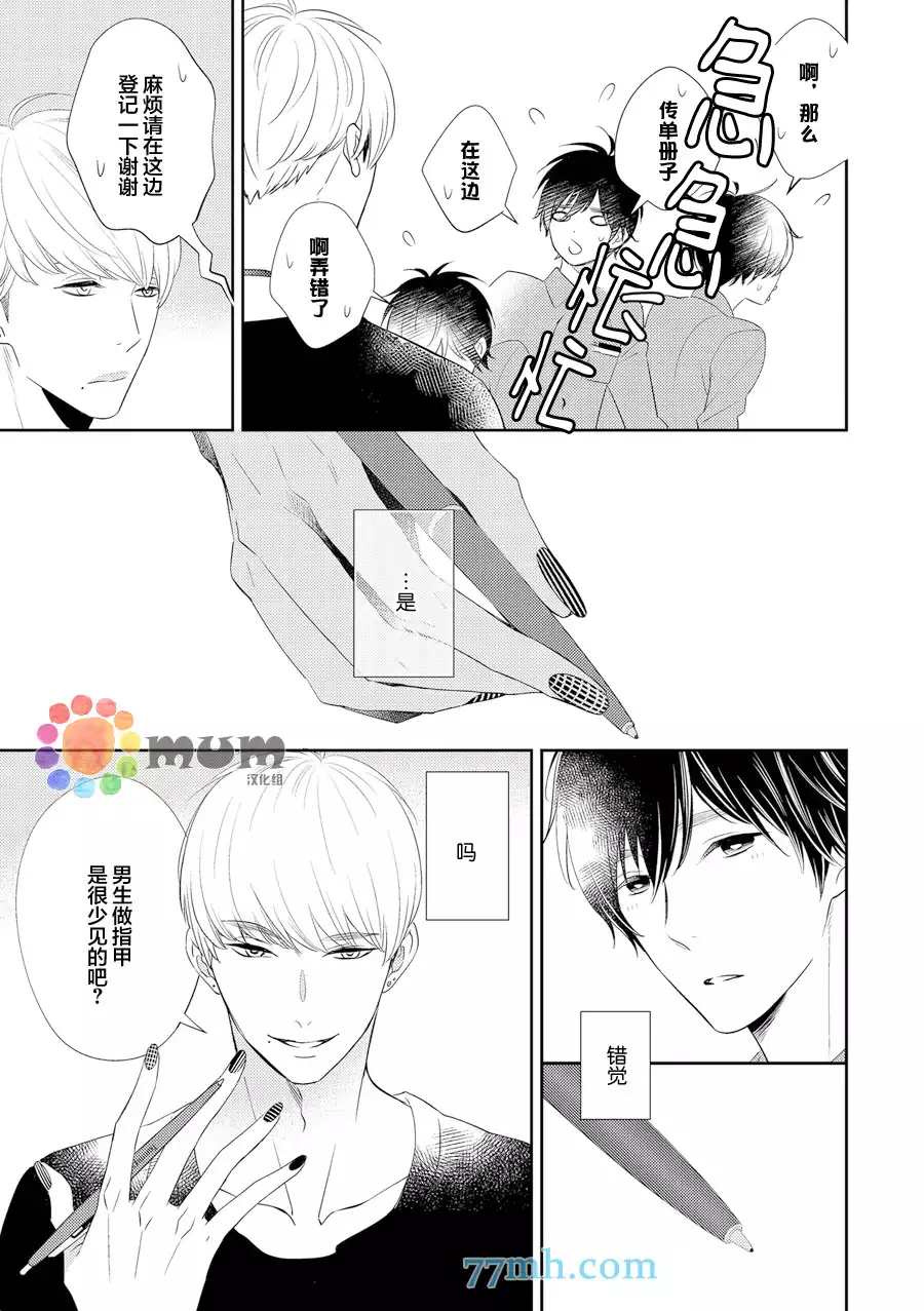 《指甲裂痕》漫画最新章节 第1话 免费下拉式在线观看章节第【10】张图片