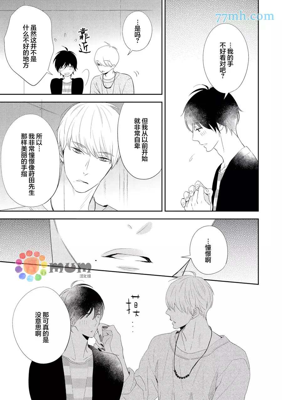 《指甲裂痕》漫画最新章节 第1话 免费下拉式在线观看章节第【18】张图片