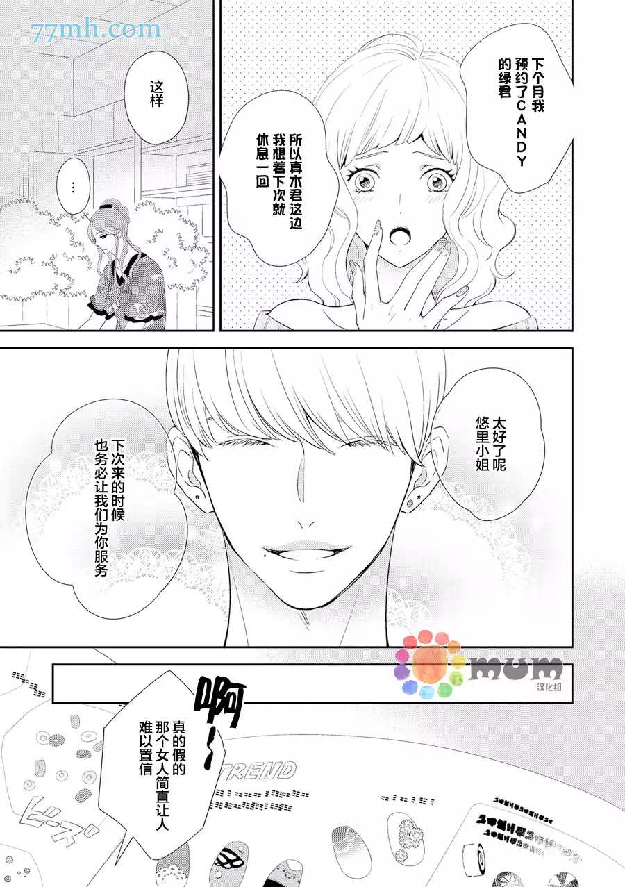 《指甲裂痕》漫画最新章节 第1话 免费下拉式在线观看章节第【2】张图片