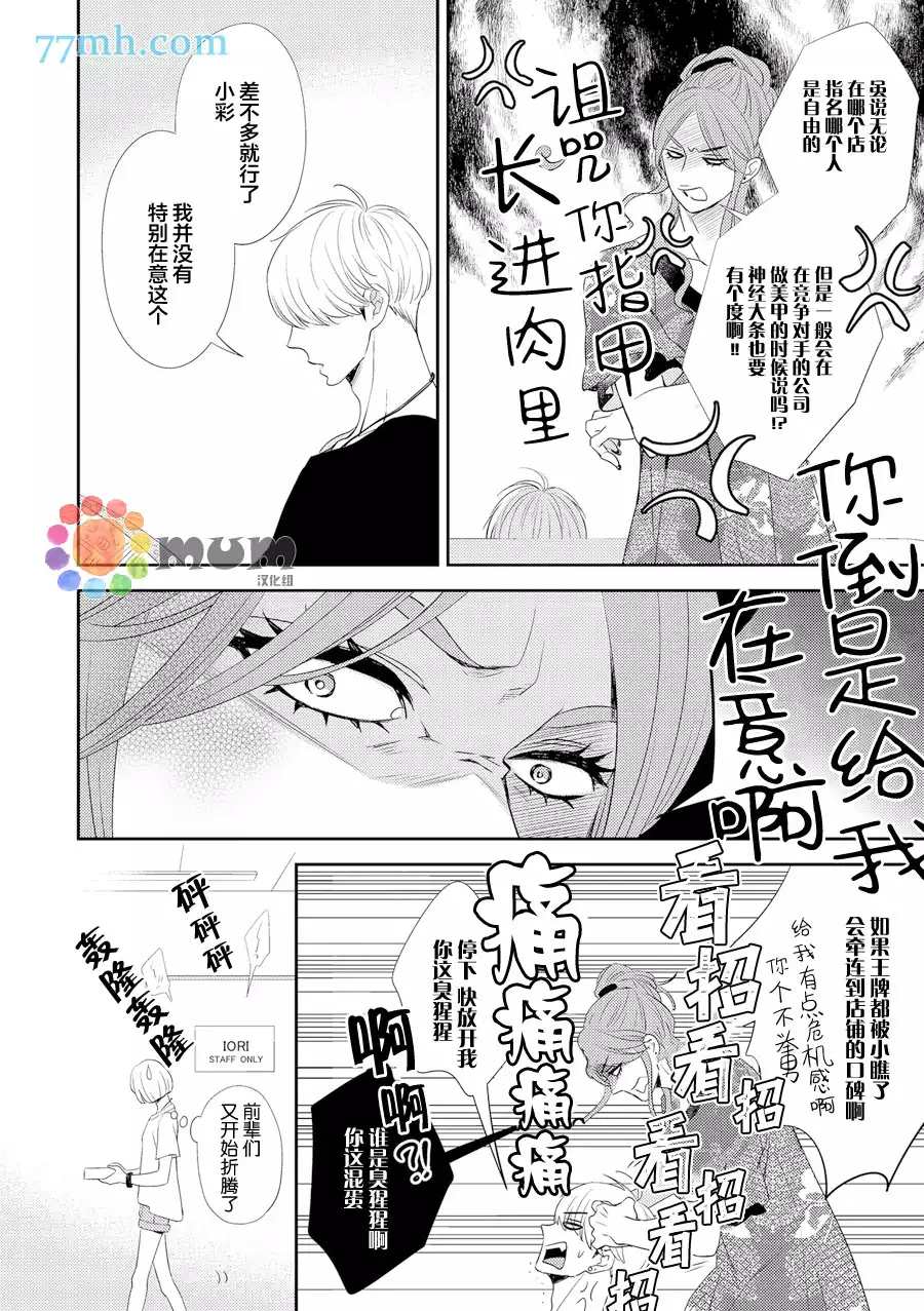 《指甲裂痕》漫画最新章节 第1话 免费下拉式在线观看章节第【3】张图片