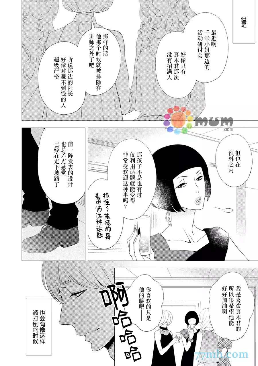 《指甲裂痕》漫画最新章节 第1话 免费下拉式在线观看章节第【7】张图片