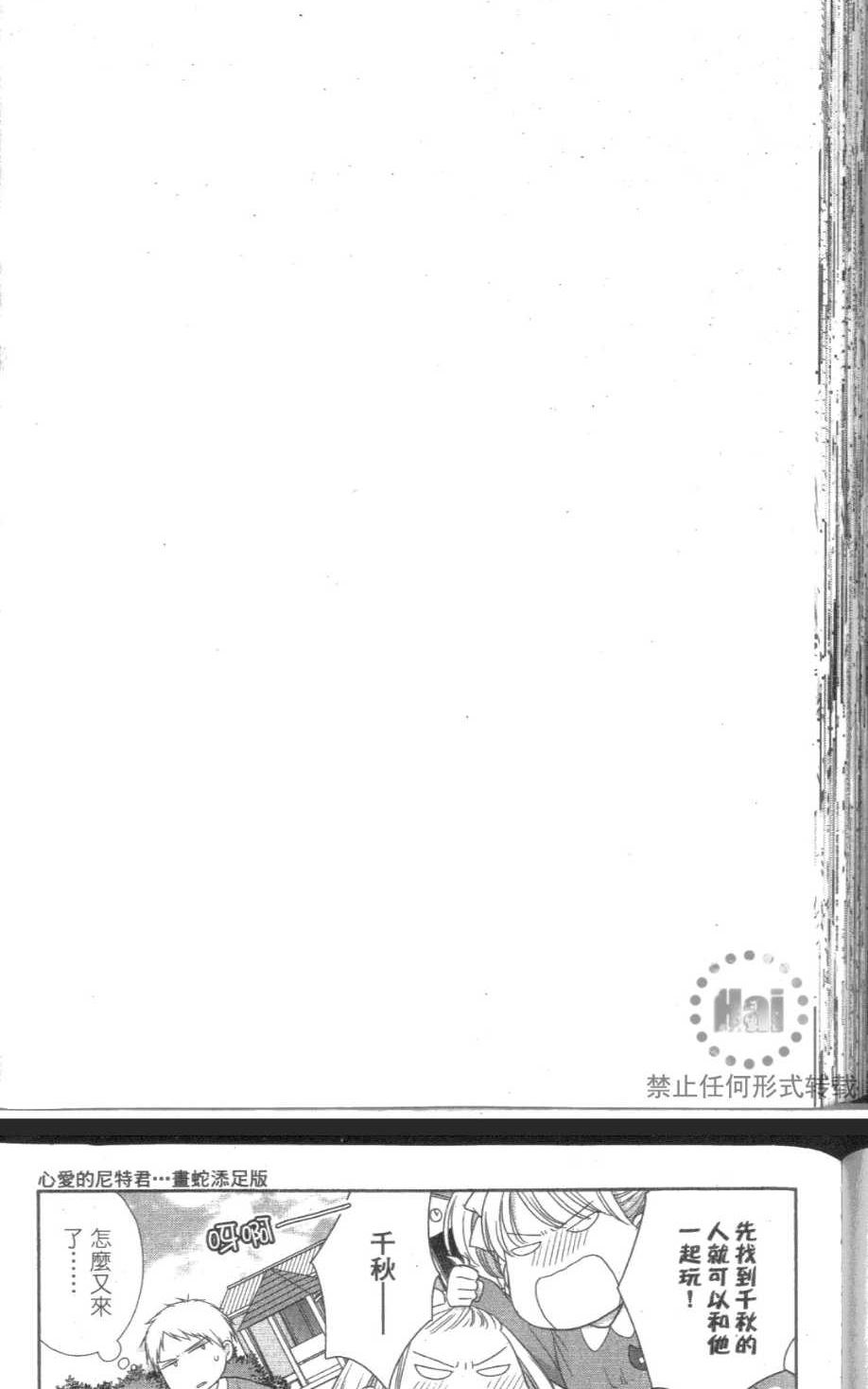 【心爱的尼特君（单行本版）[耽美]】漫画-（ 第1卷 ）章节漫画下拉式图片-152.jpg