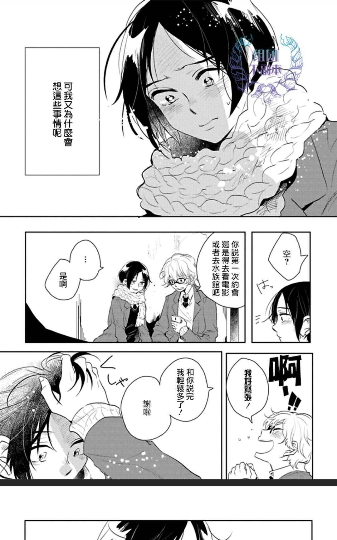 《在漆黑的夜里寻找你的踪影》漫画最新章节 第4话 免费下拉式在线观看章节第【9】张图片