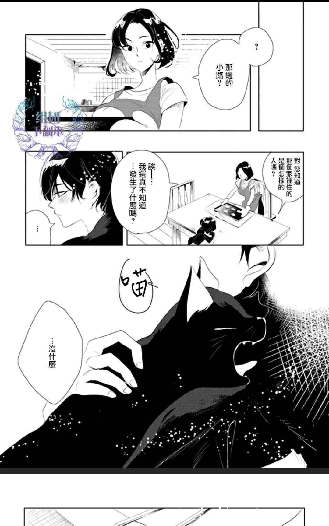 《在漆黑的夜里寻找你的踪影》漫画最新章节 第3话 免费下拉式在线观看章节第【11】张图片