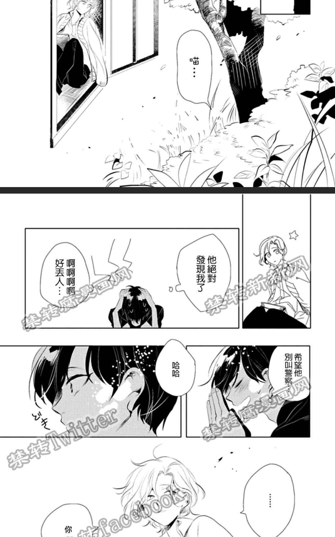 《在漆黑的夜里寻找你的踪影》漫画最新章节 第3话 免费下拉式在线观看章节第【16】张图片