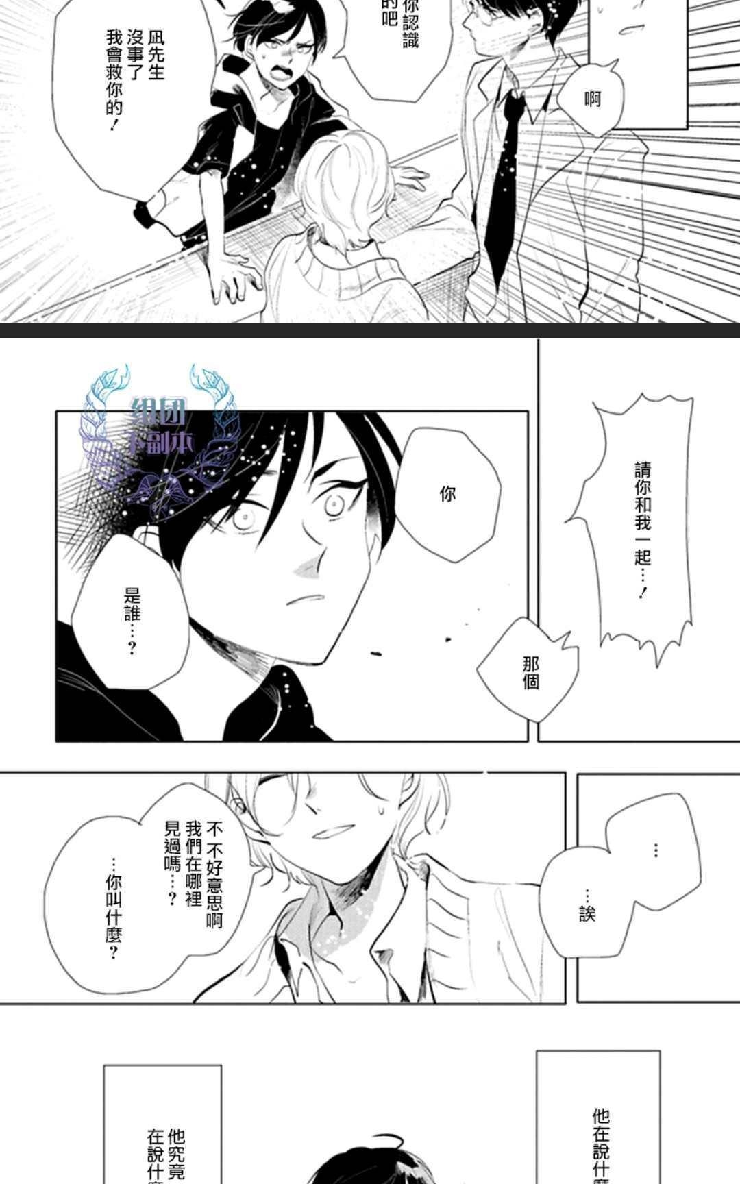 《在漆黑的夜里寻找你的踪影》漫画最新章节 第3话 免费下拉式在线观看章节第【28】张图片