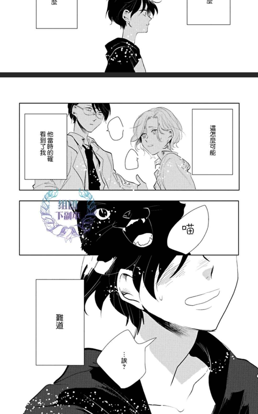 《在漆黑的夜里寻找你的踪影》漫画最新章节 第3话 免费下拉式在线观看章节第【29】张图片