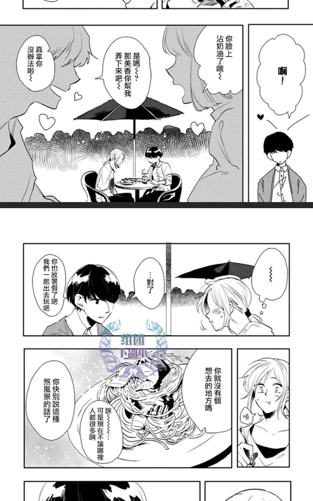 《在漆黑的夜里寻找你的踪影》漫画最新章节 第2话 免费下拉式在线观看章节第【5】张图片