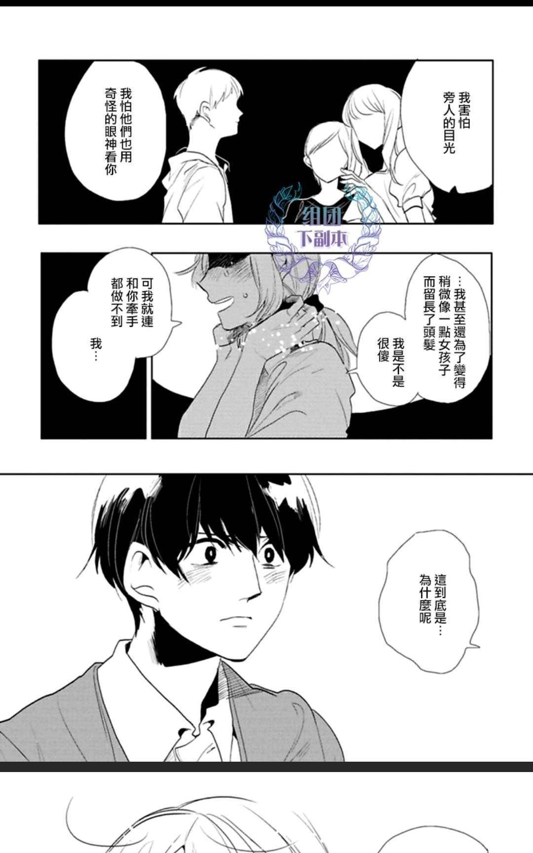 《在漆黑的夜里寻找你的踪影》漫画最新章节 第2话 免费下拉式在线观看章节第【20】张图片