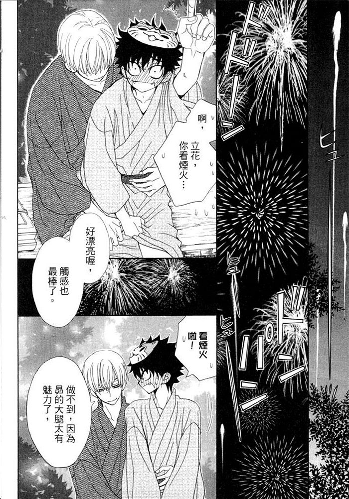 《木嶋同学的热情款待》漫画最新章节 第1卷 免费下拉式在线观看章节第【67】张图片