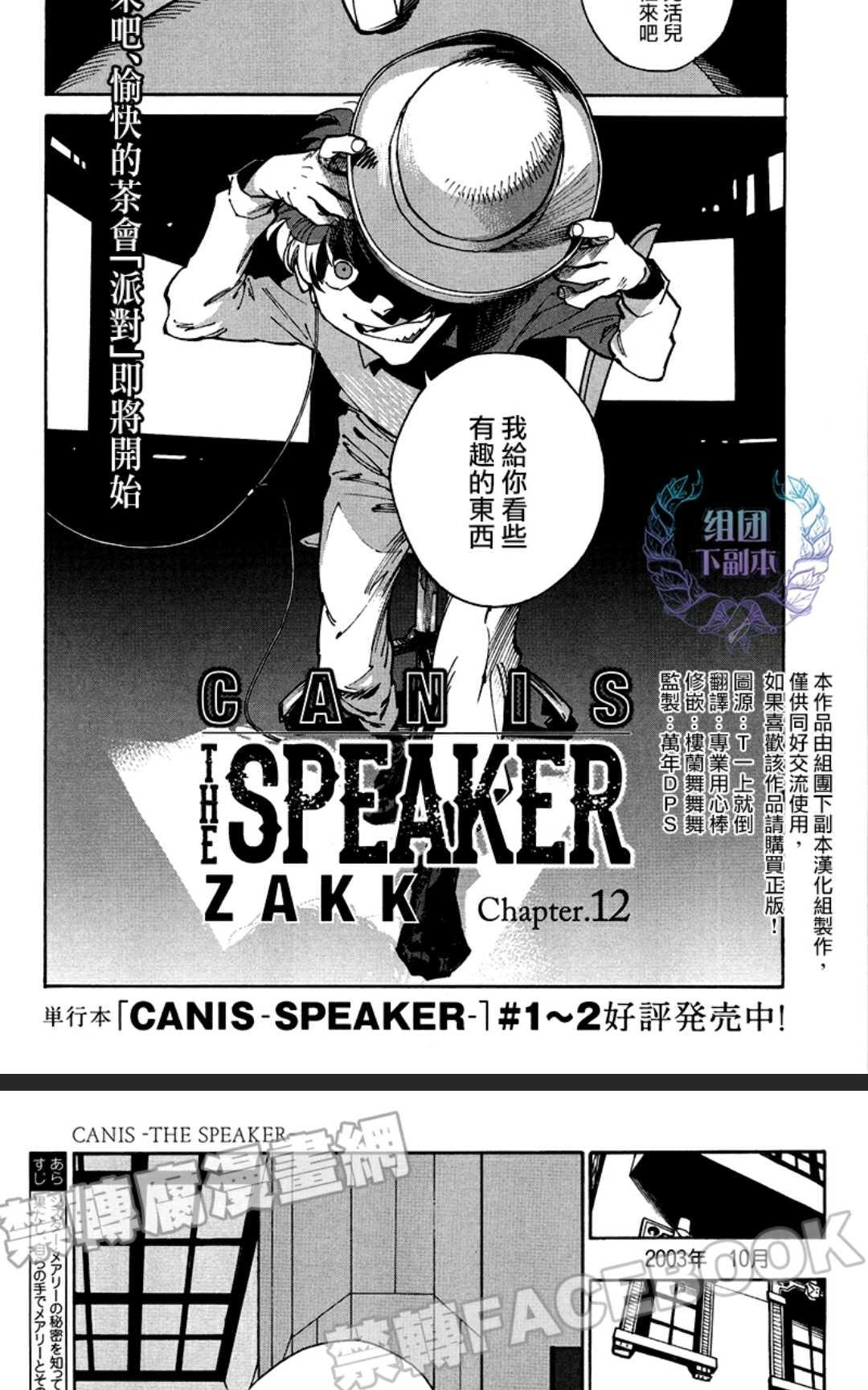 【CANIS -THE SPEAKER[耽美]】漫画-（ 第12话 ）章节漫画下拉式图片-3.jpg