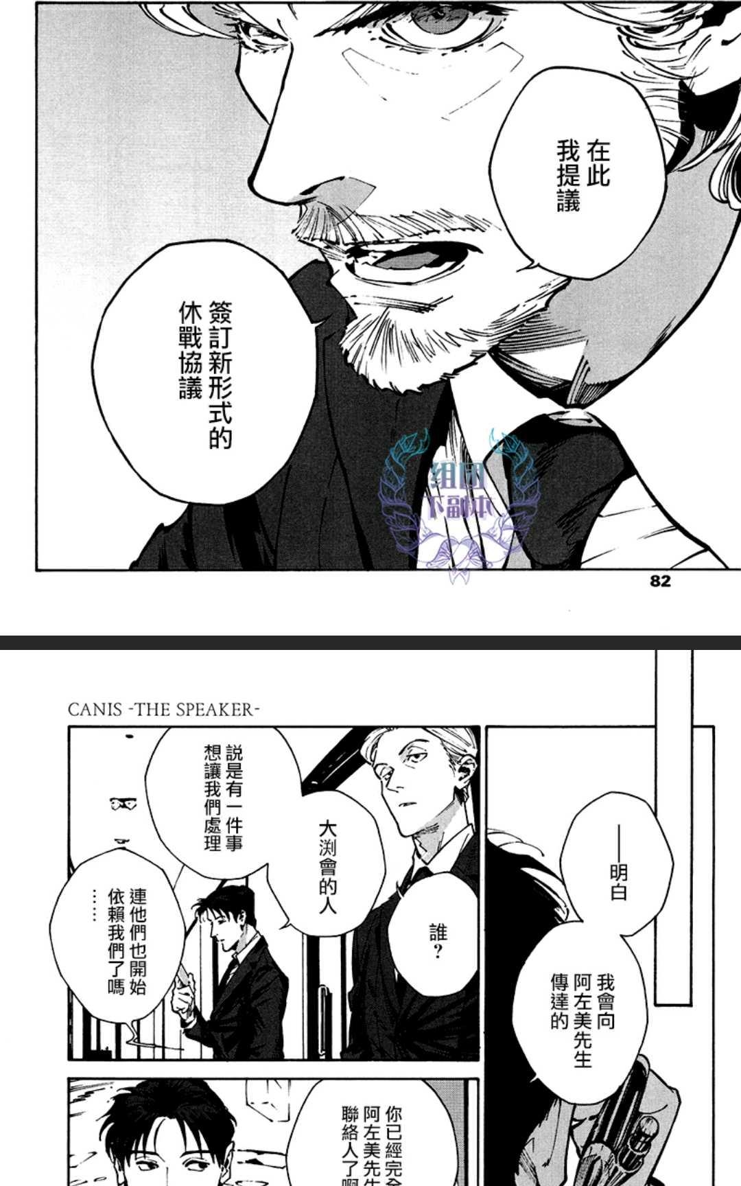 【CANIS -THE SPEAKER[耽美]】漫画-（ 第12话 ）章节漫画下拉式图片-7.jpg