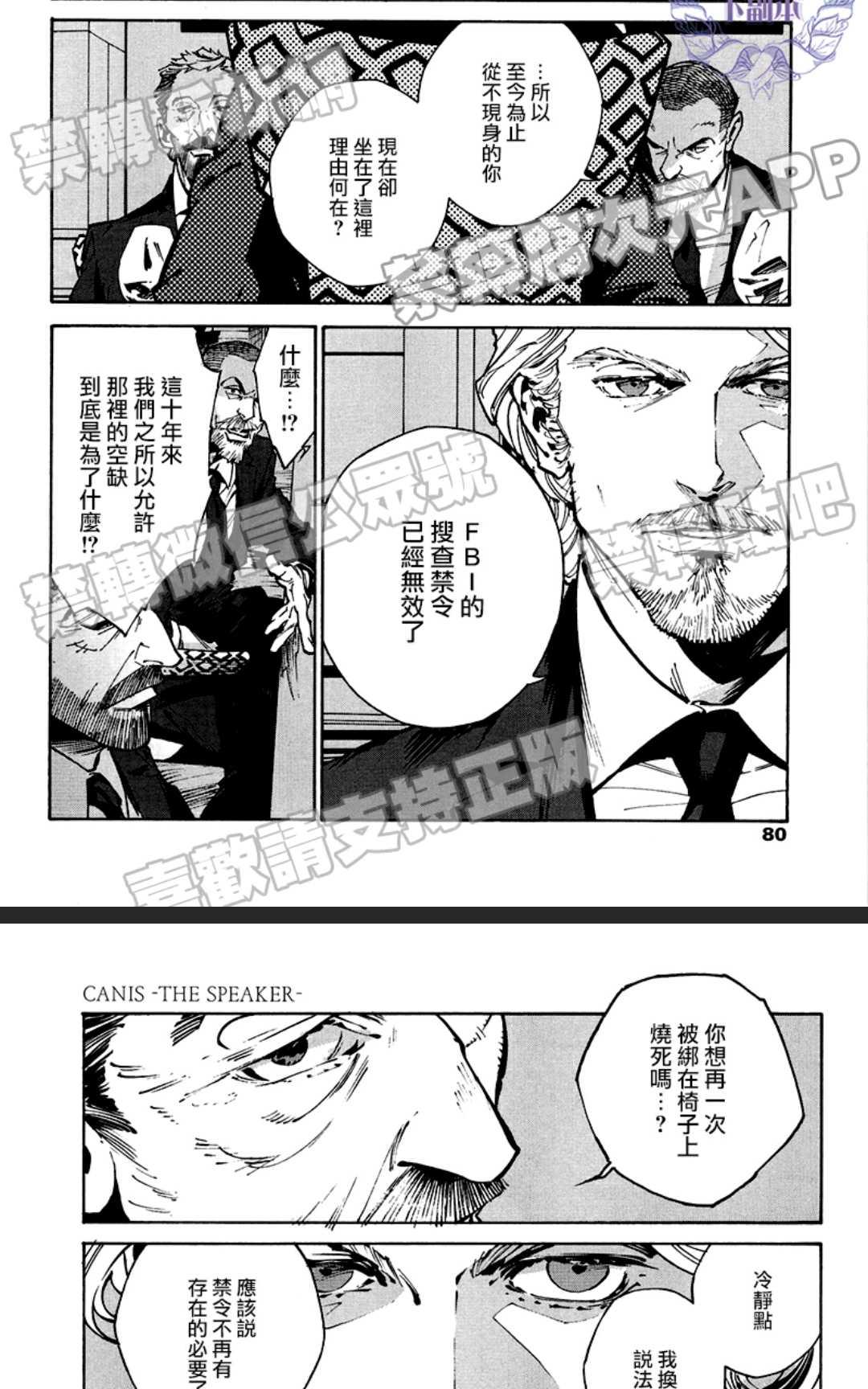 【CANIS -THE SPEAKER[腐漫]】漫画-（ 第12话 ）章节漫画下拉式图片-5.jpg