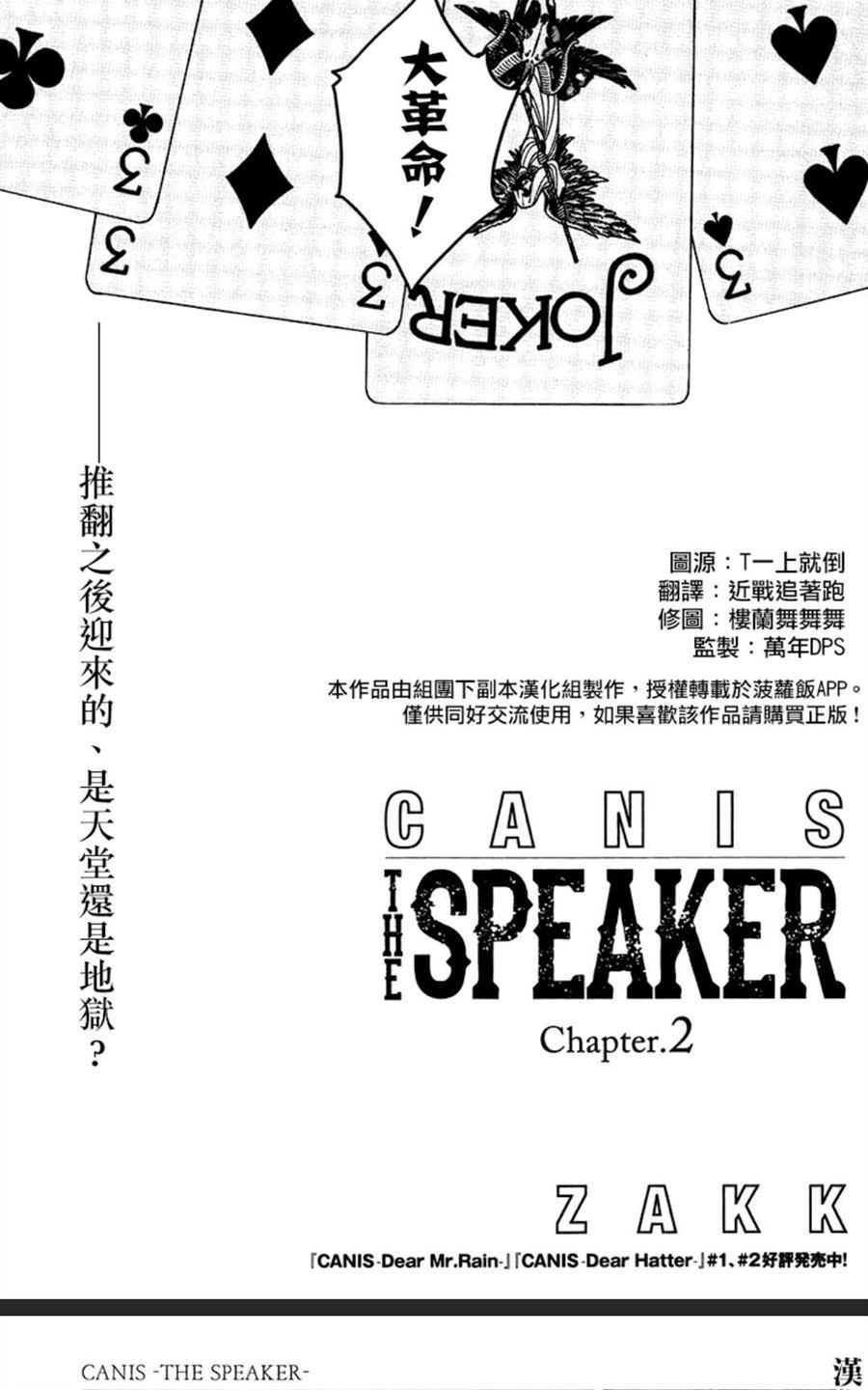 【CANIS -THE SPEAKER[耽美]】漫画-（ 第2话 ）章节漫画下拉式图片-2.jpg