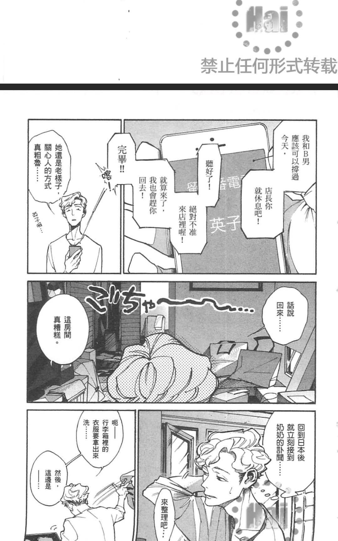 【CANIS－亲爱的帽客先生－[耽美]】漫画-（ 第2卷 ）章节漫画下拉式图片-11.jpg