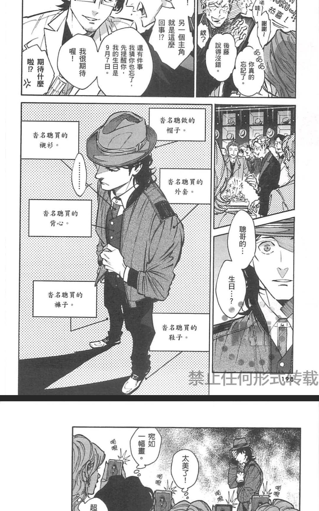 【CANIS－亲爱的帽客先生－[耽美]】漫画-（ 第2卷 ）章节漫画下拉式图片-197.jpg