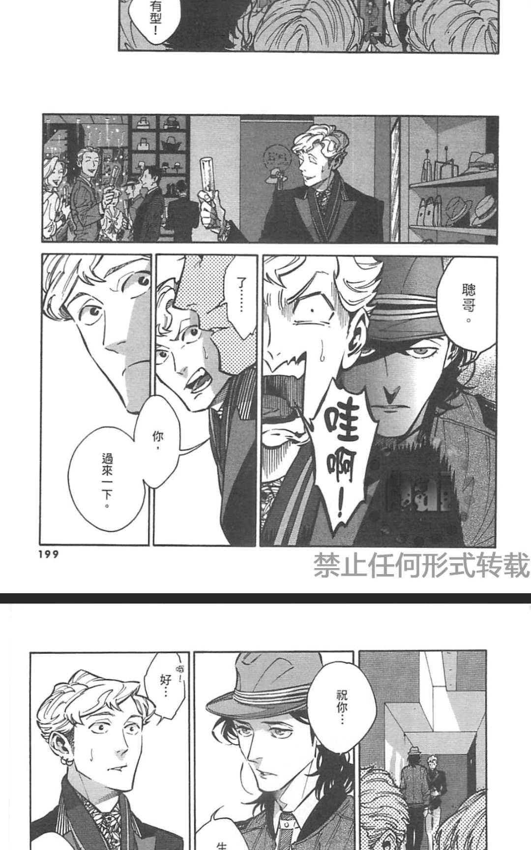 【CANIS－亲爱的帽客先生－[耽美]】漫画-（ 第2卷 ）章节漫画下拉式图片-198.jpg