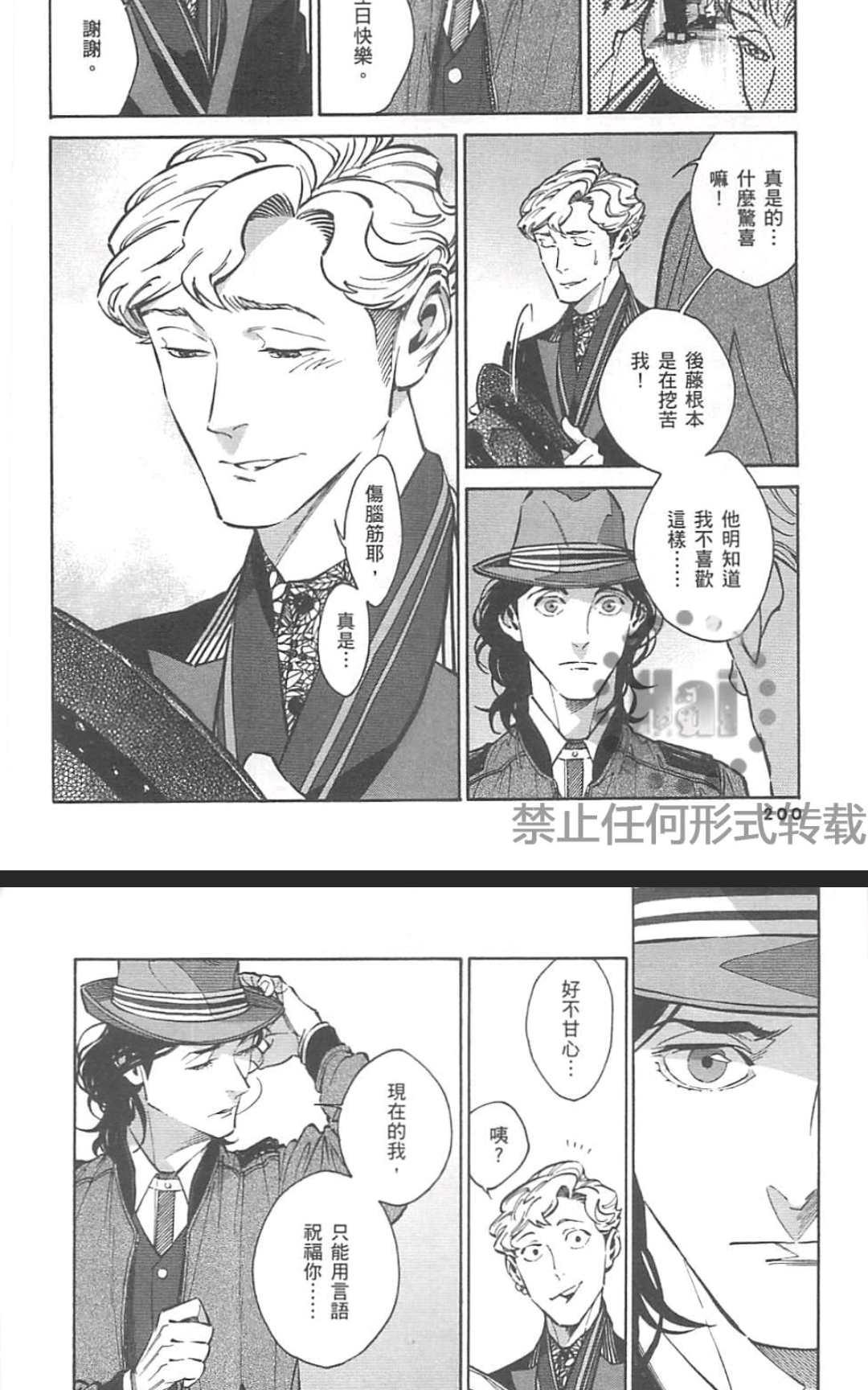 【CANIS－亲爱的帽客先生－[耽美]】漫画-（ 第2卷 ）章节漫画下拉式图片-199.jpg