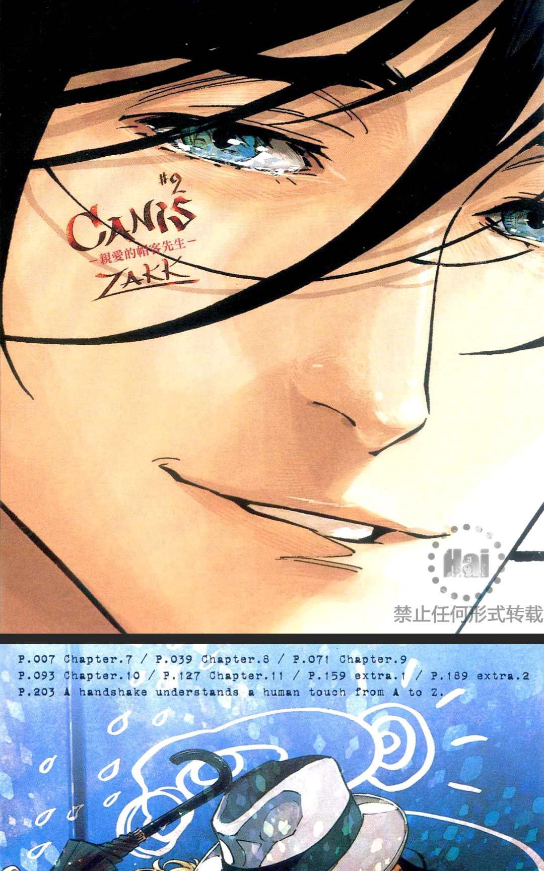 【CANIS－亲爱的帽客先生－[耽美]】漫画-（ 第2卷 ）章节漫画下拉式图片-4.jpg