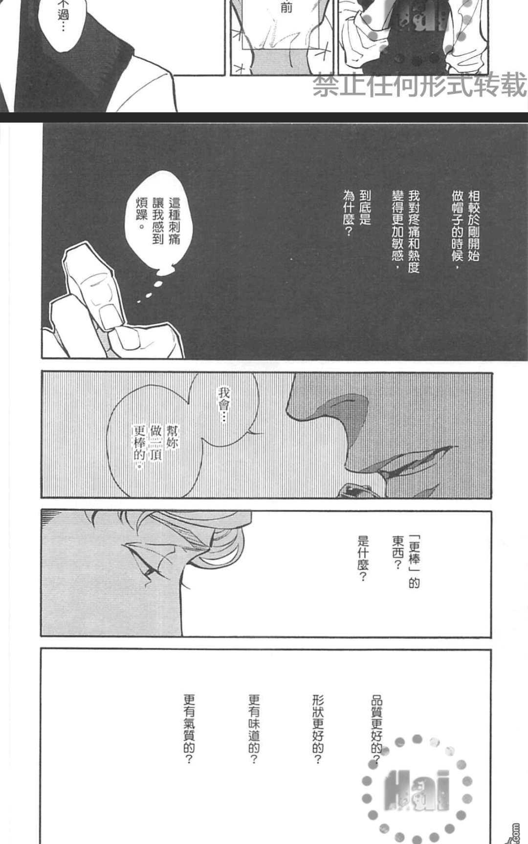 【CANIS－亲爱的帽客先生－[耽美]】漫画-（ 第1卷 ）章节漫画下拉式图片-120.jpg