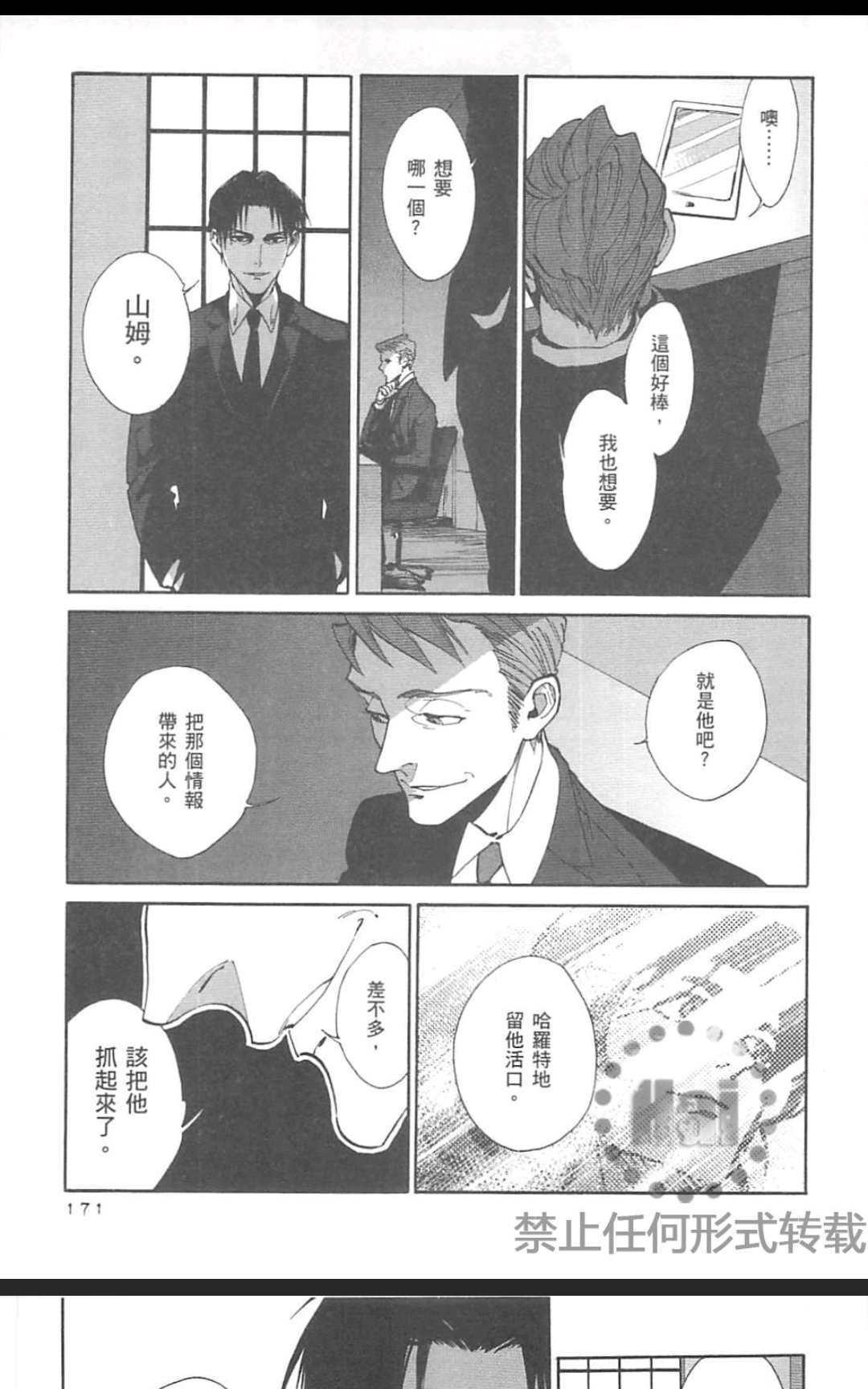 【CANIS－亲爱的帽客先生－[耽美]】漫画-（ 第1卷 ）章节漫画下拉式图片-170.jpg