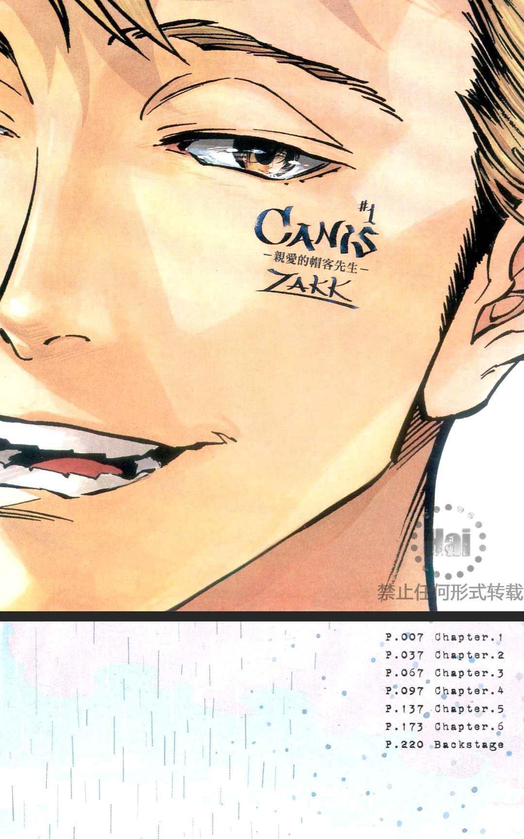 【CANIS－亲爱的帽客先生－[耽美]】漫画-（ 第1卷 ）章节漫画下拉式图片-4.jpg
