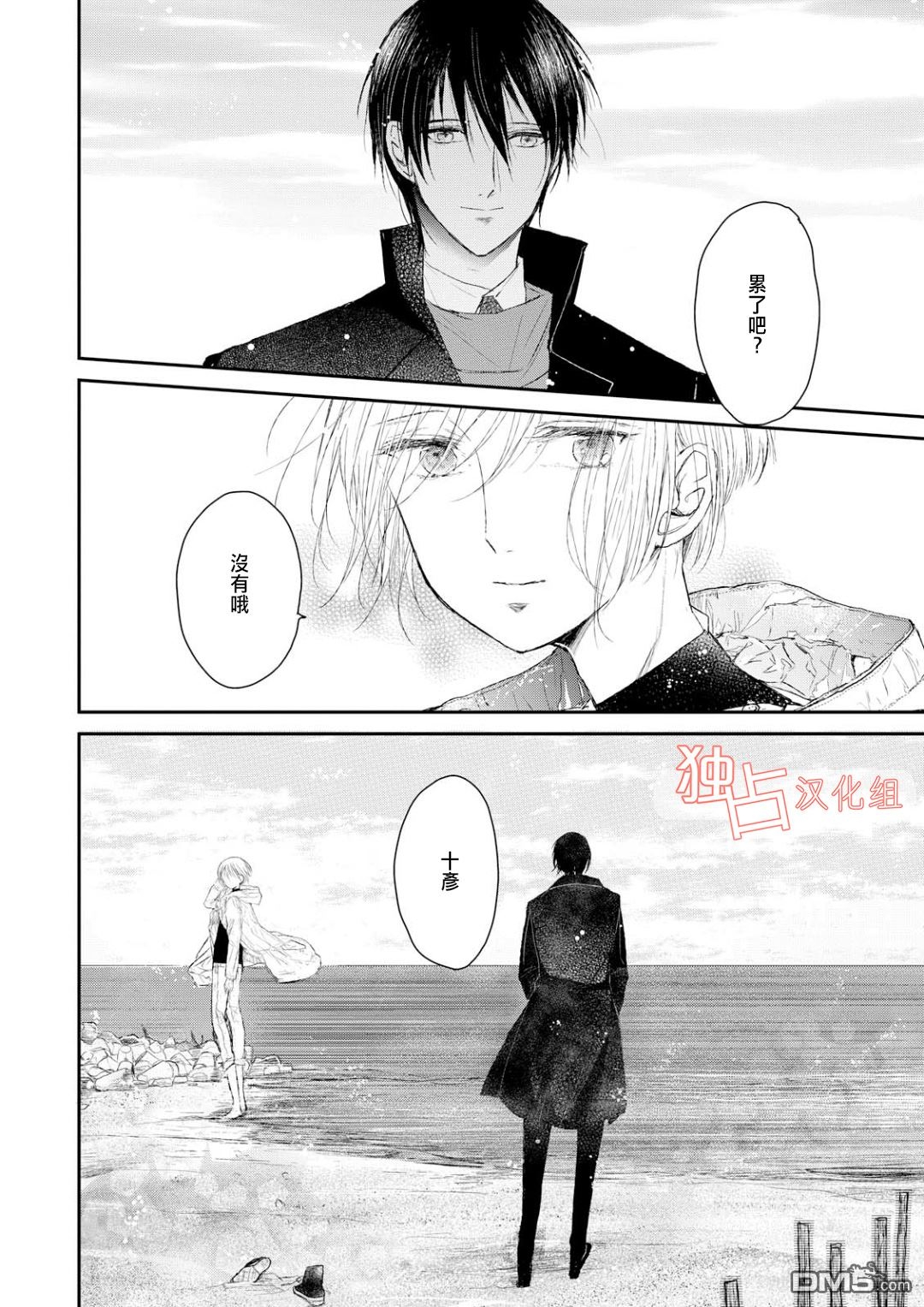 《知己所爱》漫画最新章节 第4话 免费下拉式在线观看章节第【1】张图片