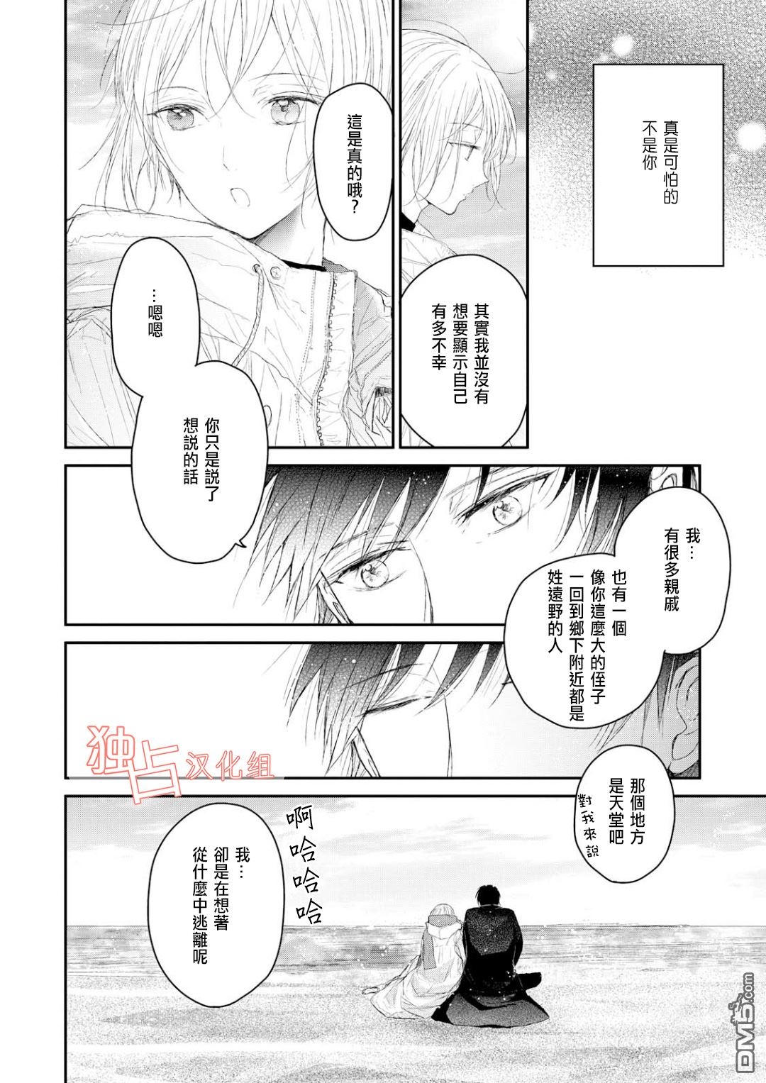 《知己所爱》漫画最新章节 第4话 免费下拉式在线观看章节第【5】张图片