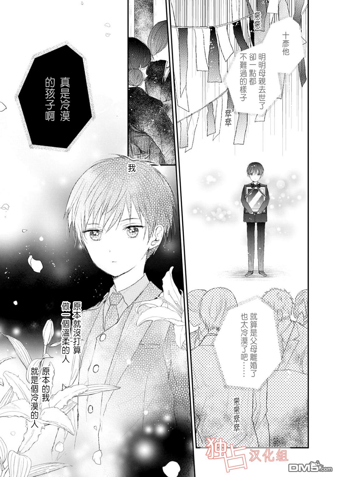 《知己所爱》漫画最新章节 第4话 免费下拉式在线观看章节第【6】张图片