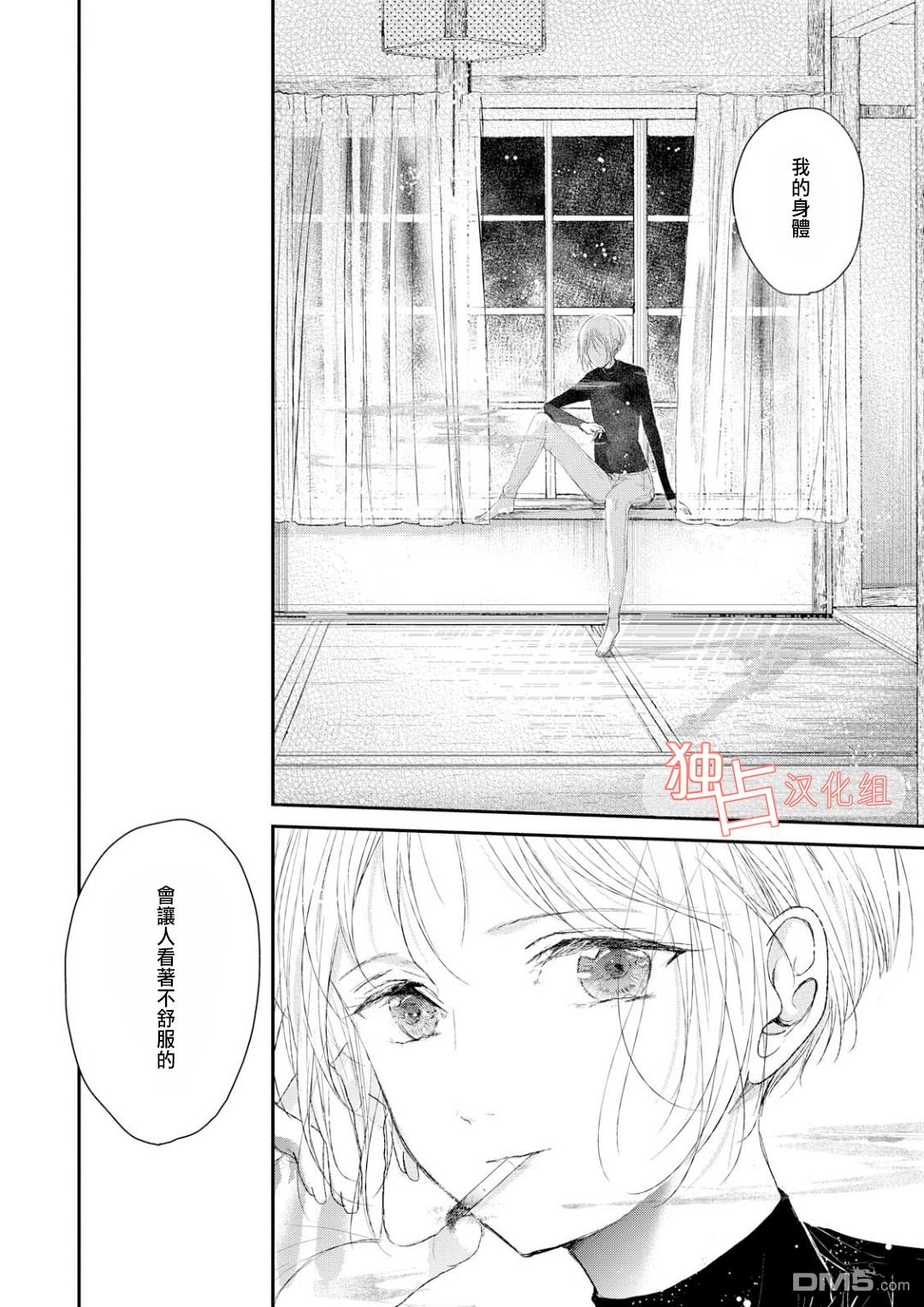 《知己所爱》漫画最新章节 第4话 免费下拉式在线观看章节第【9】张图片