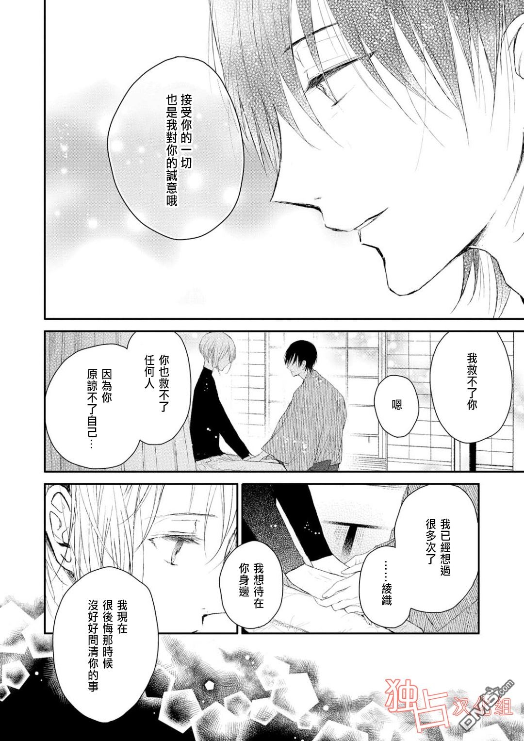 《知己所爱》漫画最新章节 第4话 免费下拉式在线观看章节第【11】张图片