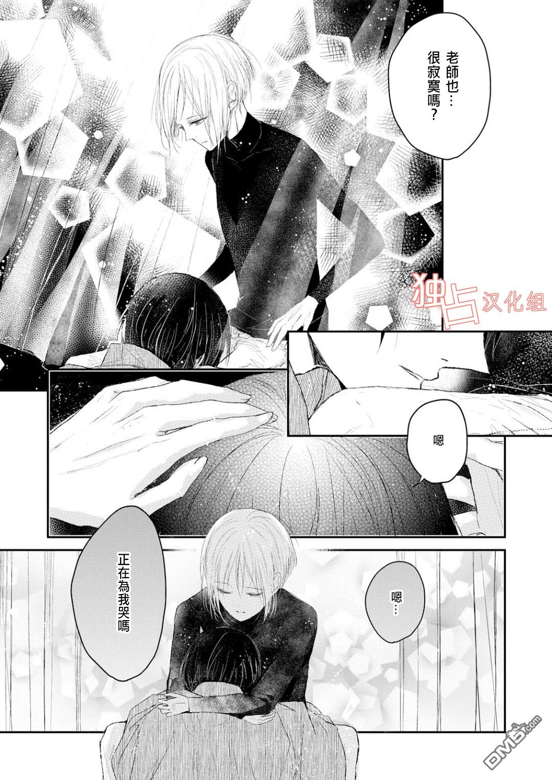 《知己所爱》漫画最新章节 第4话 免费下拉式在线观看章节第【12】张图片