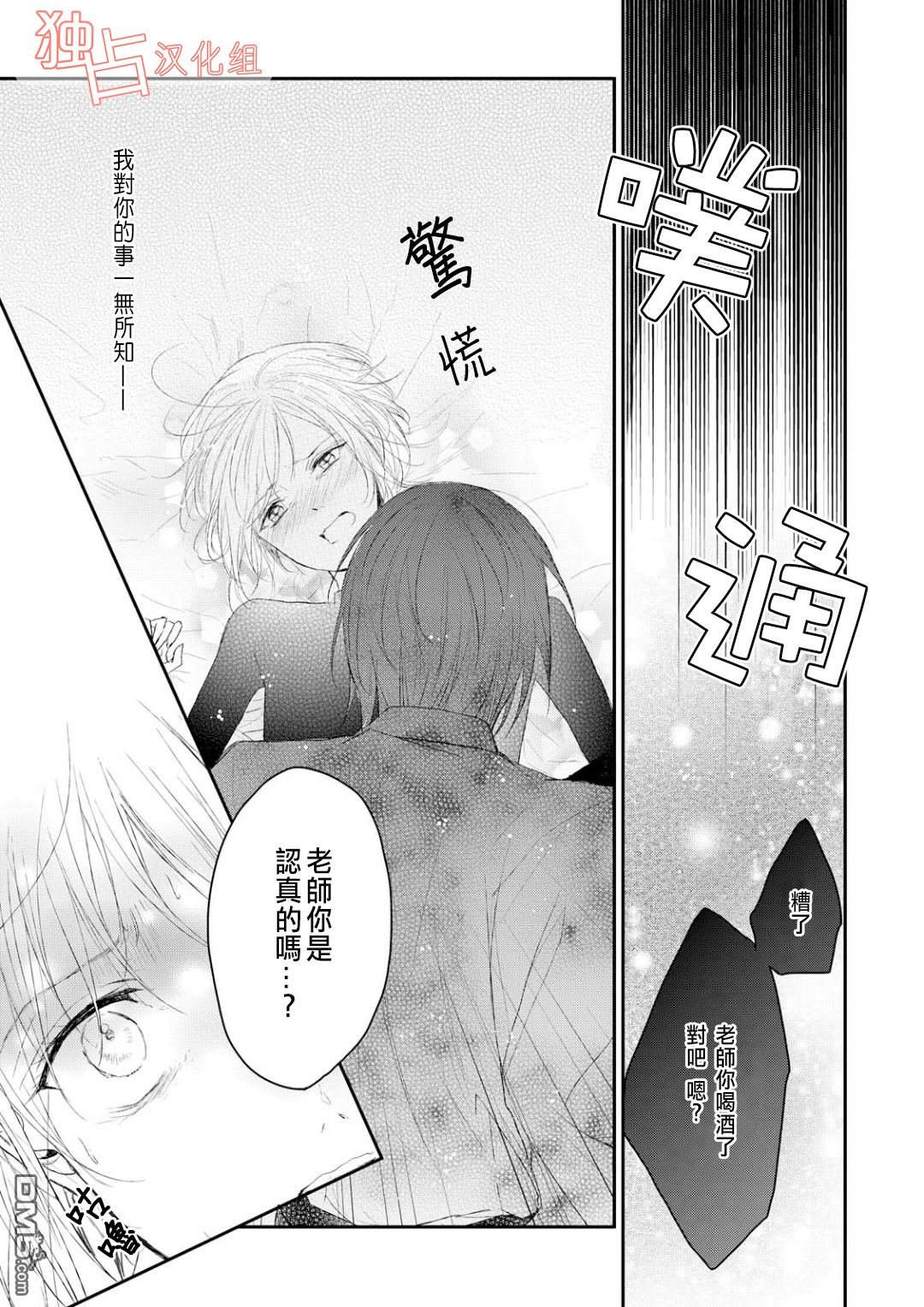 《知己所爱》漫画最新章节 第4话 免费下拉式在线观看章节第【14】张图片