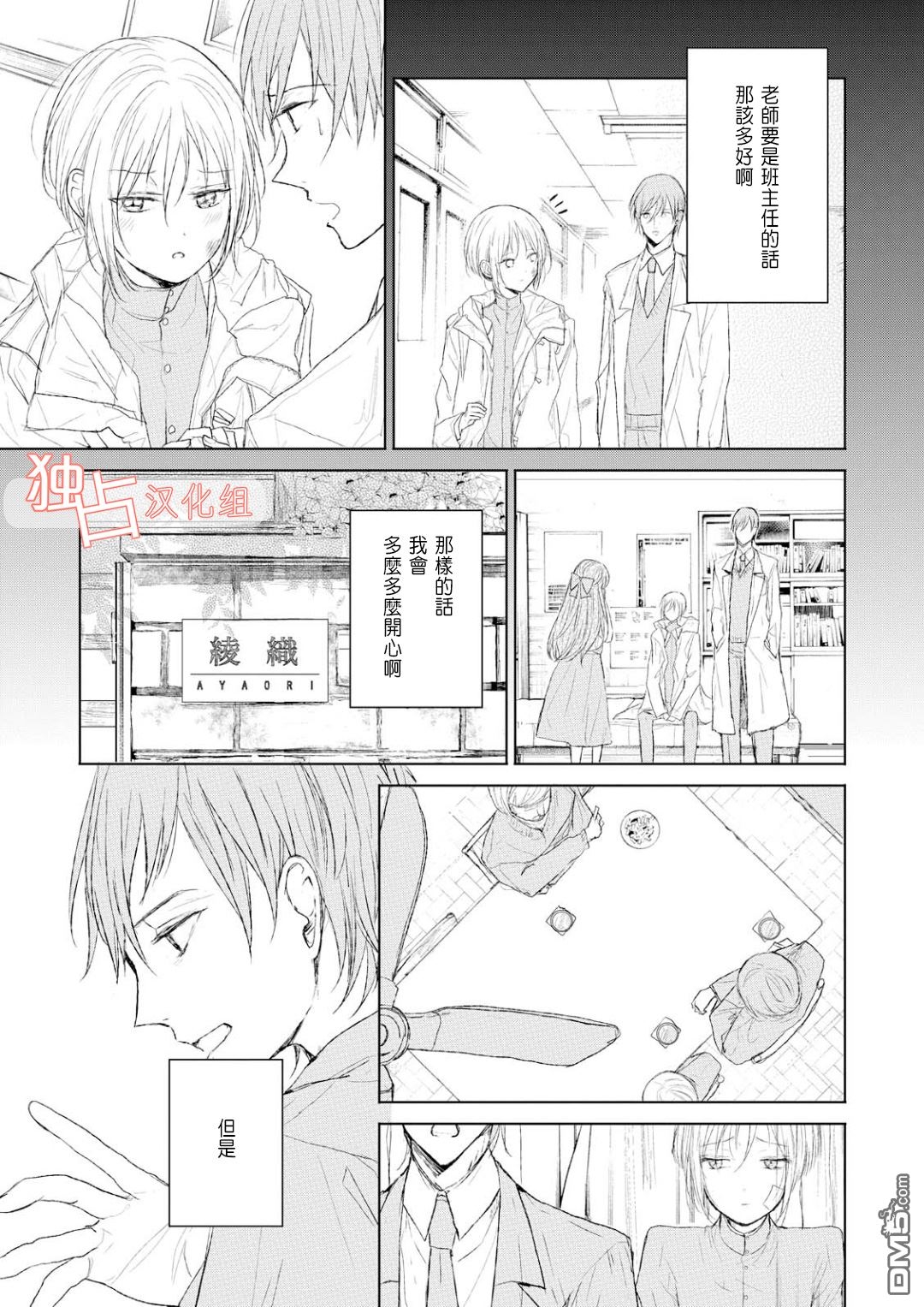 《知己所爱》漫画最新章节 第4话 免费下拉式在线观看章节第【22】张图片