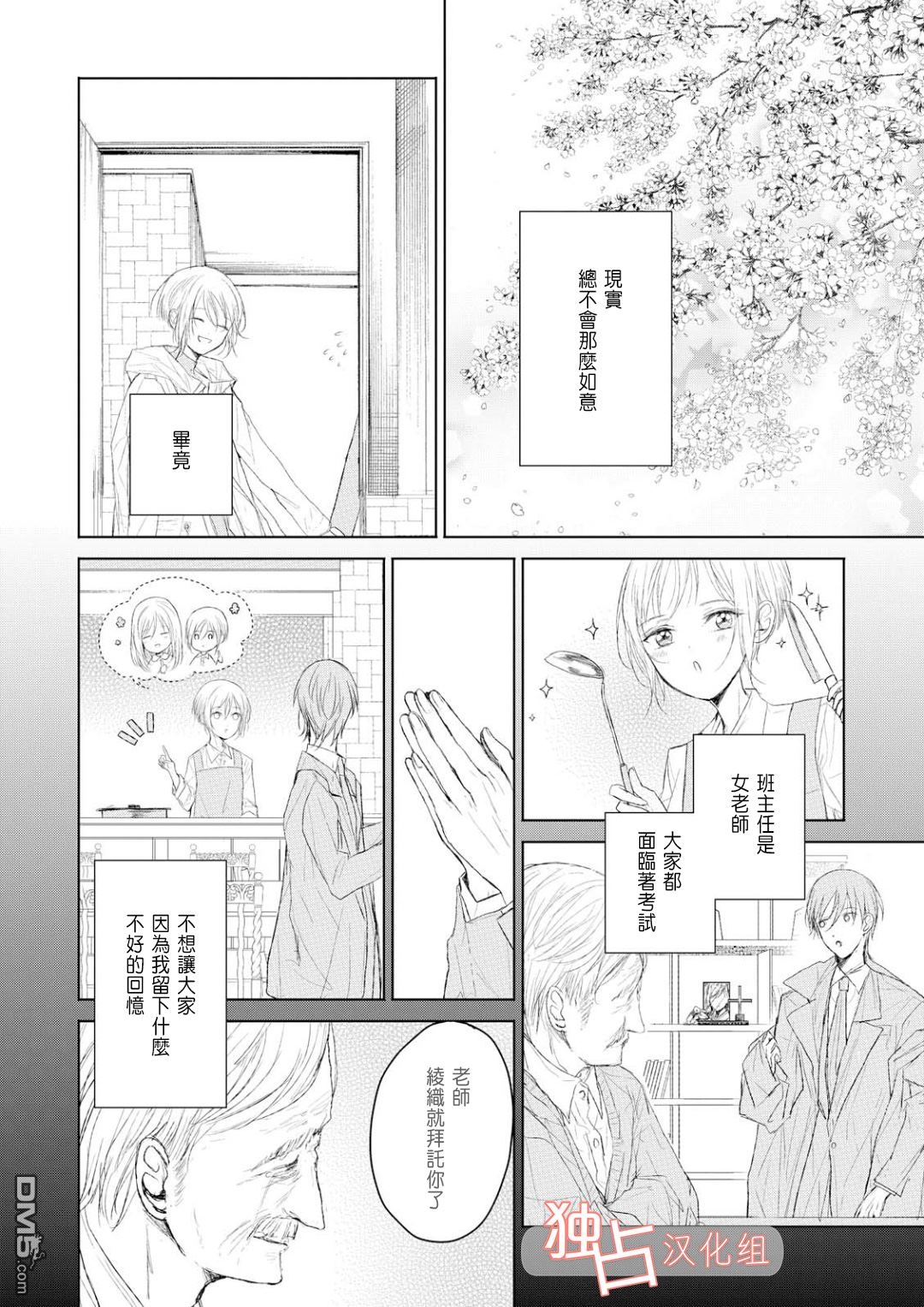 《知己所爱》漫画最新章节 第4话 免费下拉式在线观看章节第【23】张图片