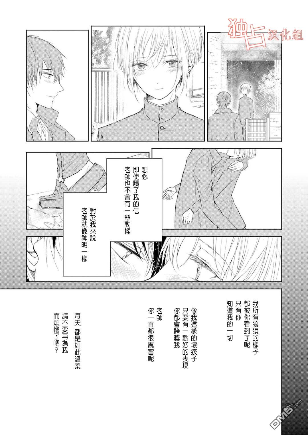 《知己所爱》漫画最新章节 第4话 免费下拉式在线观看章节第【24】张图片