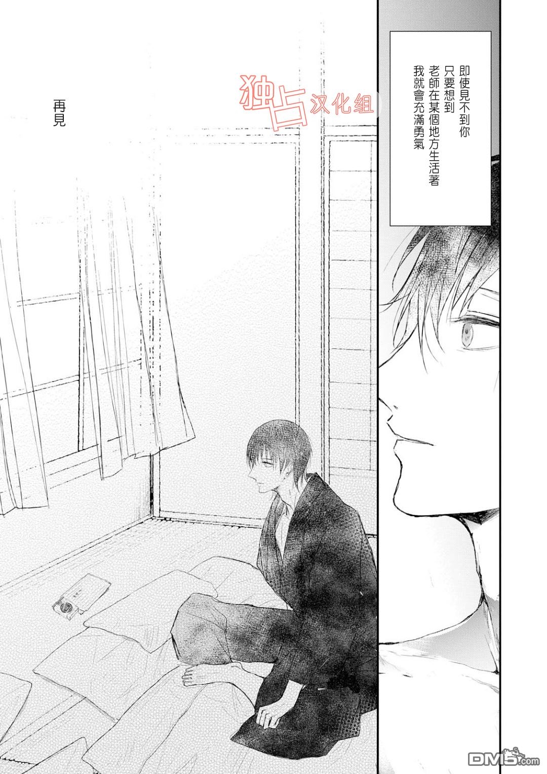 《知己所爱》漫画最新章节 第4话 免费下拉式在线观看章节第【26】张图片