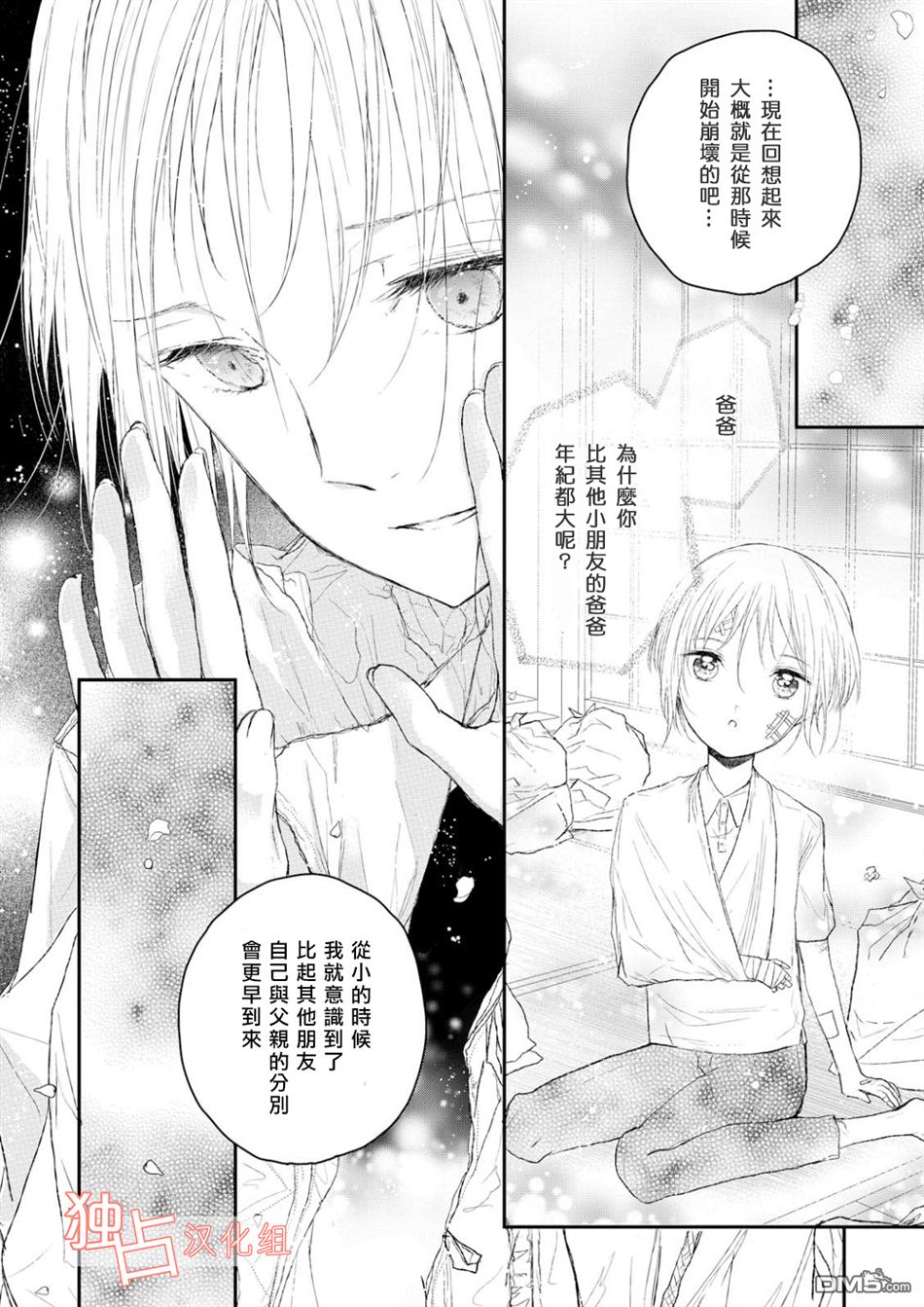 《知己所爱》漫画最新章节 第3话 免费下拉式在线观看章节第【9】张图片