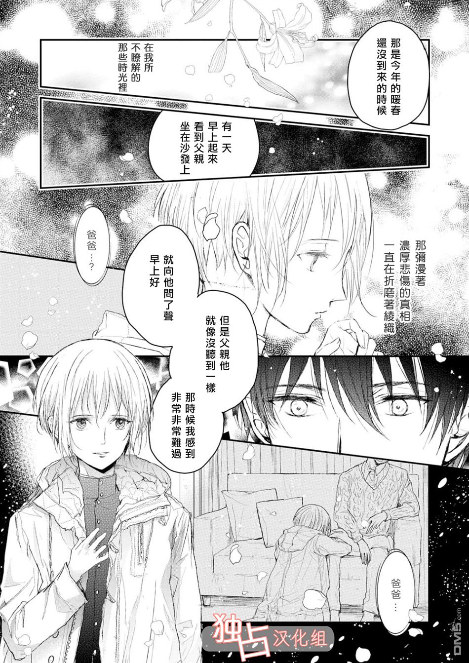 《知己所爱》漫画最新章节 第3话 免费下拉式在线观看章节第【10】张图片