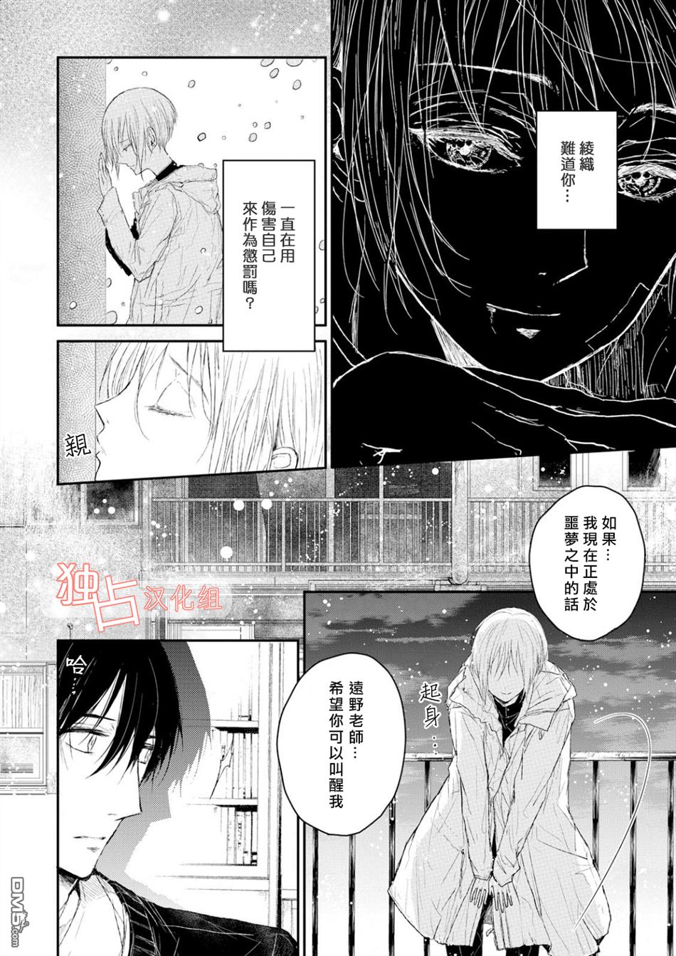 《知己所爱》漫画最新章节 第3话 免费下拉式在线观看章节第【11】张图片