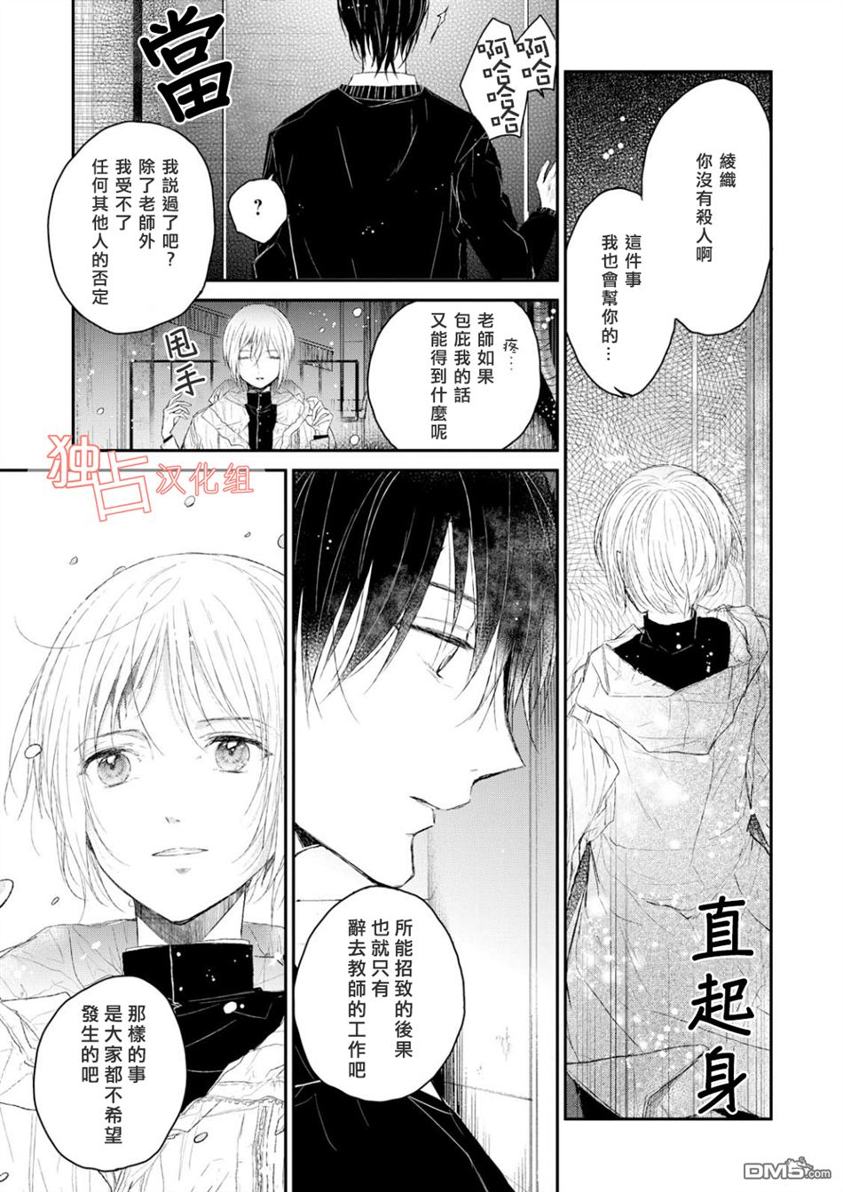 《知己所爱》漫画最新章节 第3话 免费下拉式在线观看章节第【12】张图片