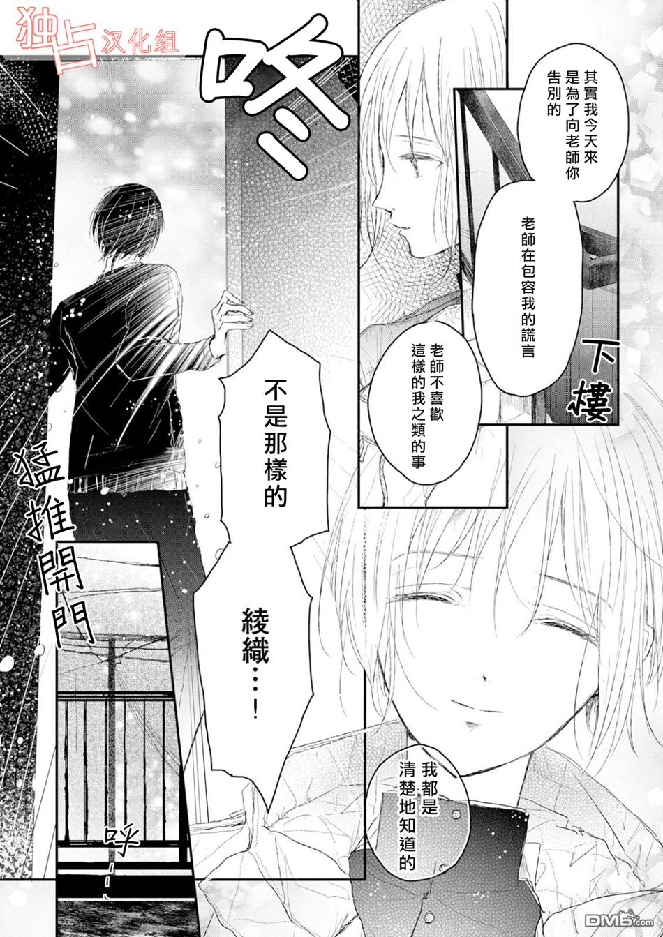 《知己所爱》漫画最新章节 第3话 免费下拉式在线观看章节第【13】张图片