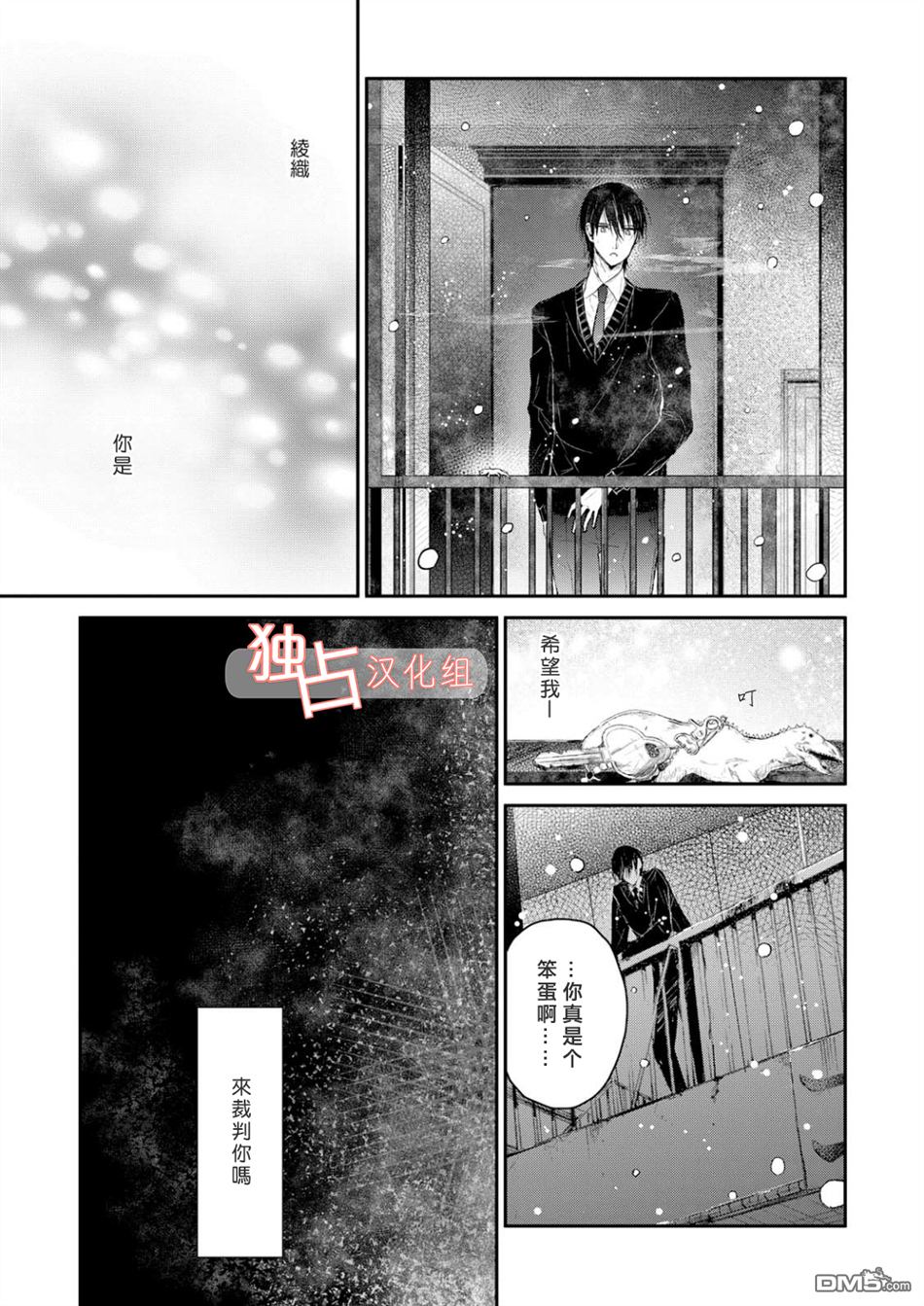 《知己所爱》漫画最新章节 第3话 免费下拉式在线观看章节第【14】张图片