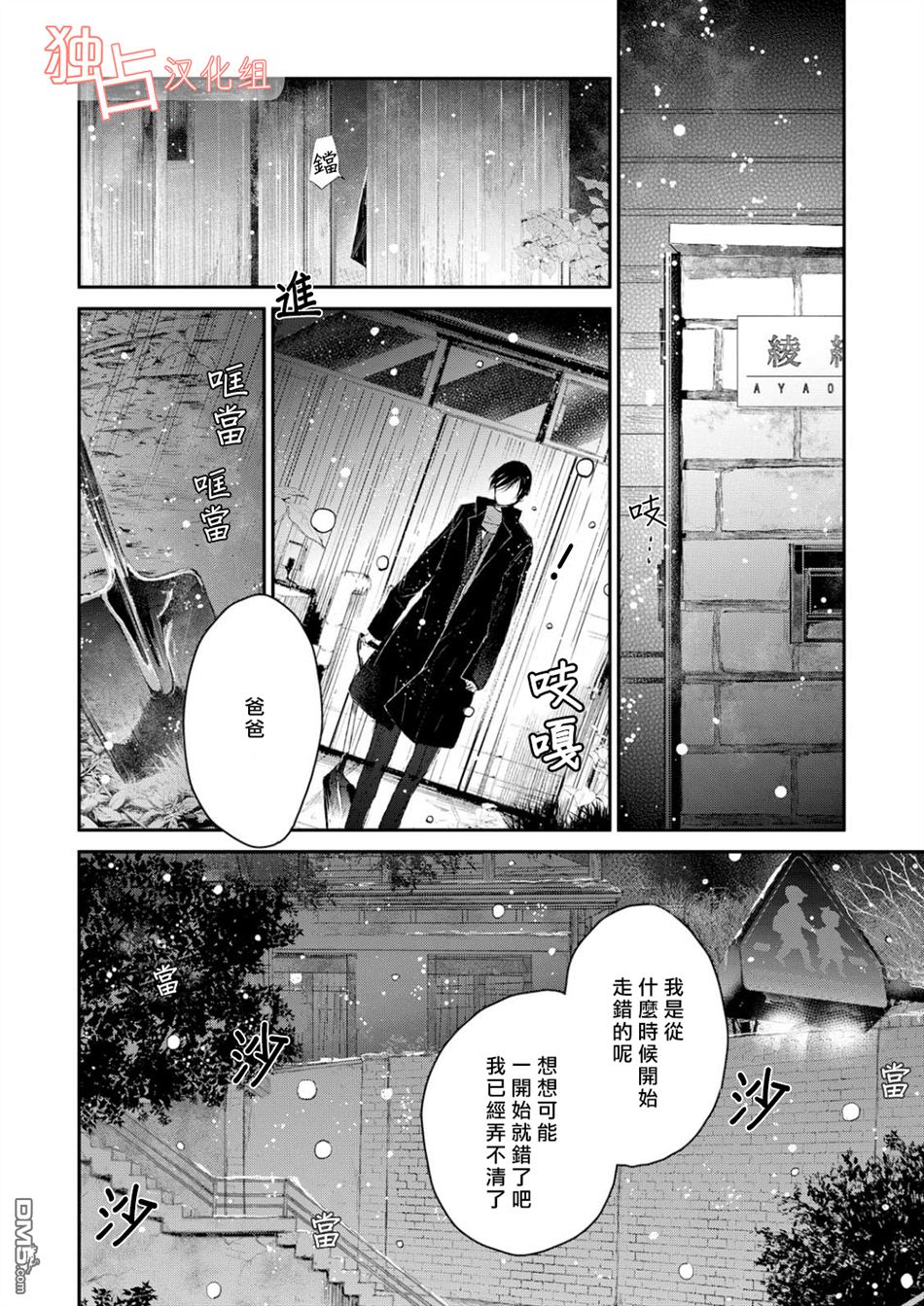 《知己所爱》漫画最新章节 第3话 免费下拉式在线观看章节第【15】张图片